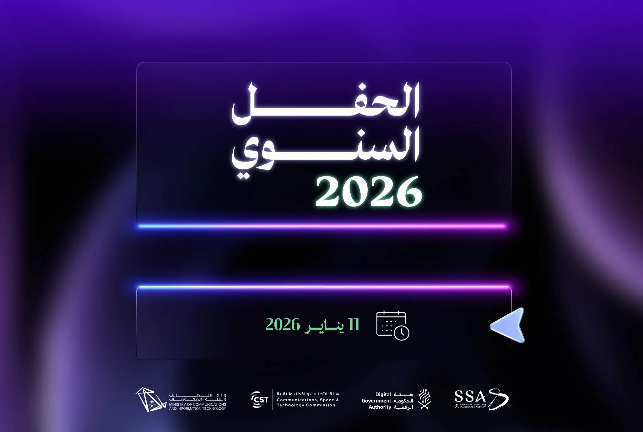 صورة دلالية لمشروع حفل المنظومة الرقمية السنوي